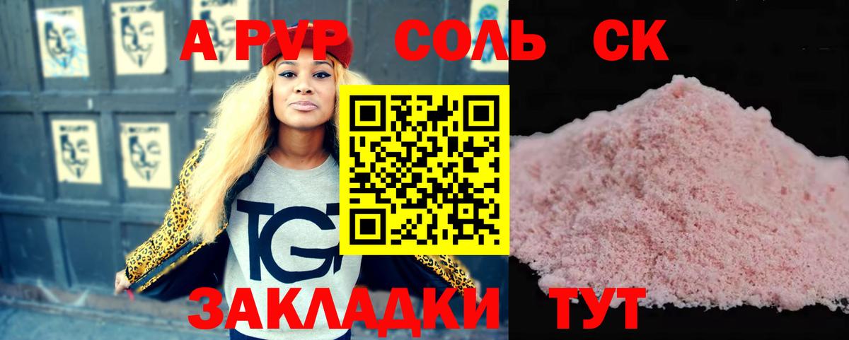 A PVP Соль  А ПВП Crystall  Вход с VPN  Alpha-PVP Соль  Alfa_PVP  Чистополь 