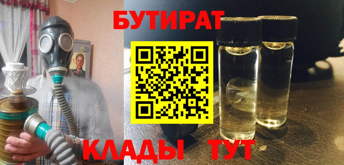 БУТИРАТ буратино Чистополь