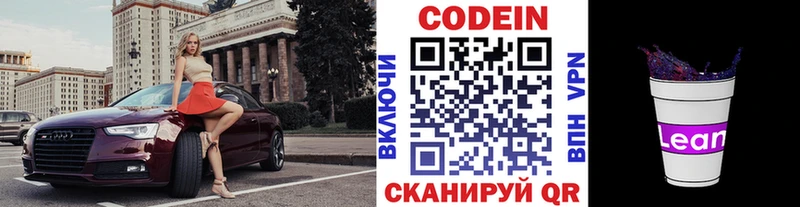 Codein напиток Lean (лин)  Чистополь 