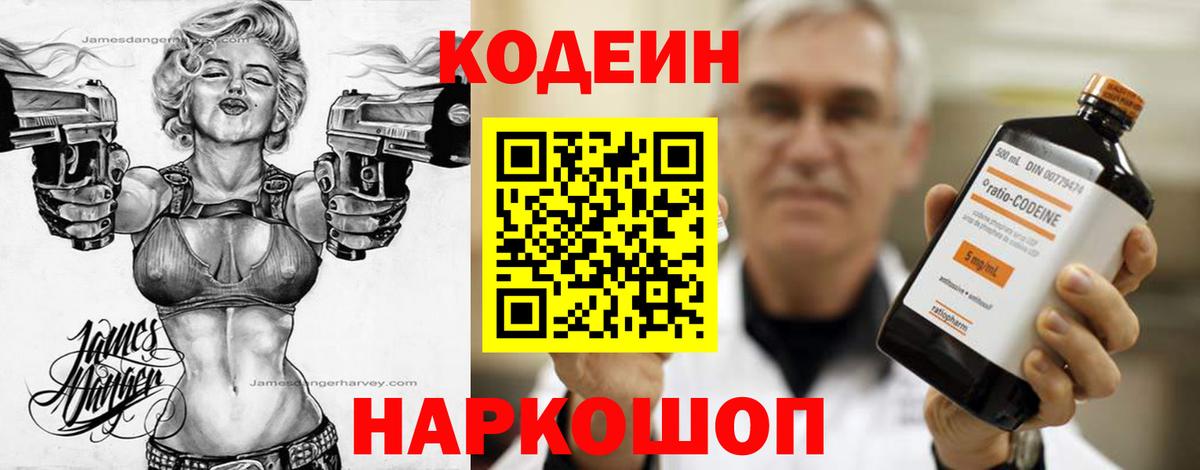 Кодеиновый сироп Lean Purple Drank Чистополь