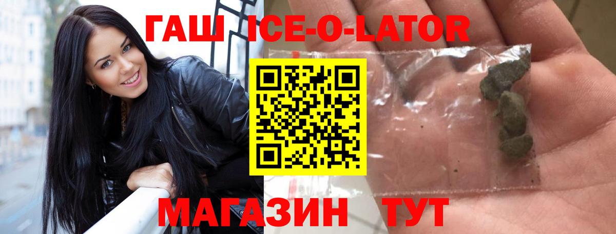 ГАШ ice o lator  Вход с VPN  ГАШИШ гарик  ГАШ  Чистополь 