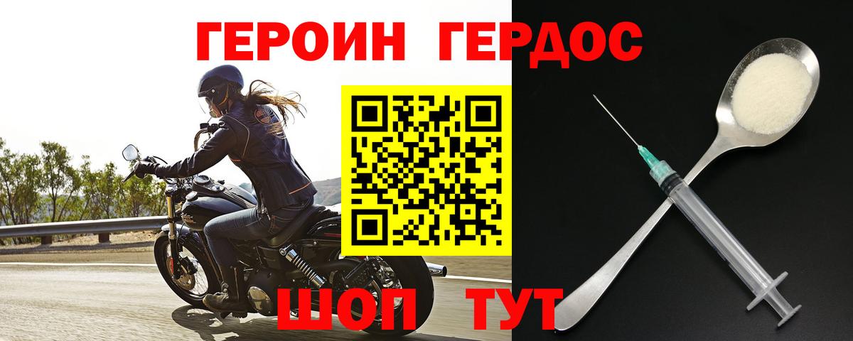 Героин хмурый Чистополь