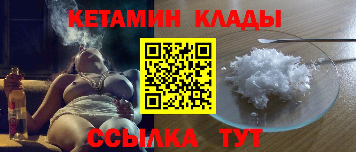 КЕТАМИН ketamine Чистополь